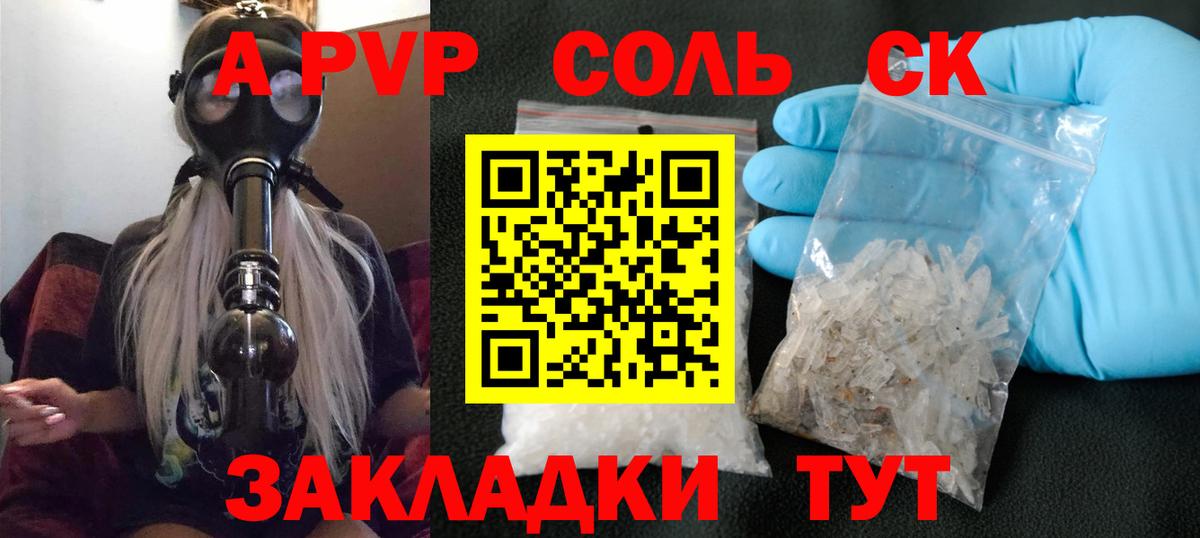 APVP Соль Реж