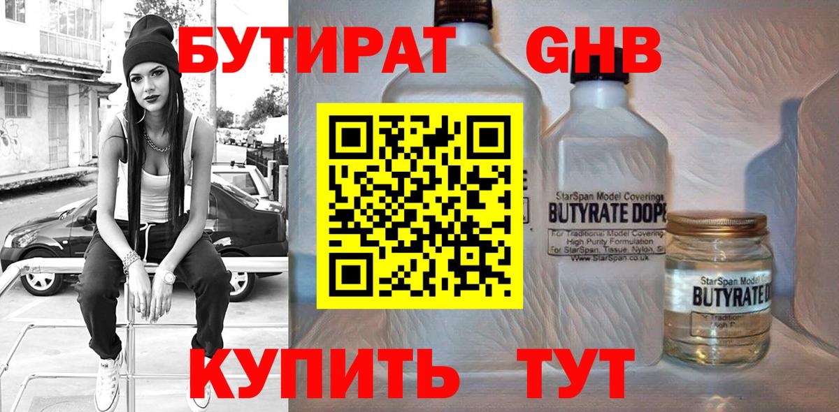 Бутират жидкий экстази Реж