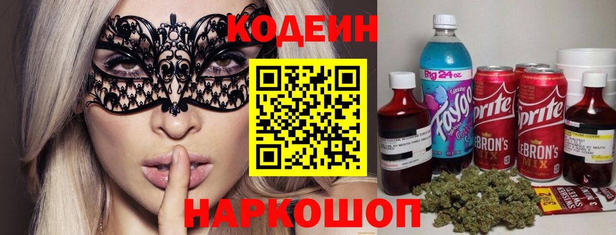 Реж  где продают наркотики  Вход с VPN  Кодеиновый сироп Lean напиток Lean (лин) 