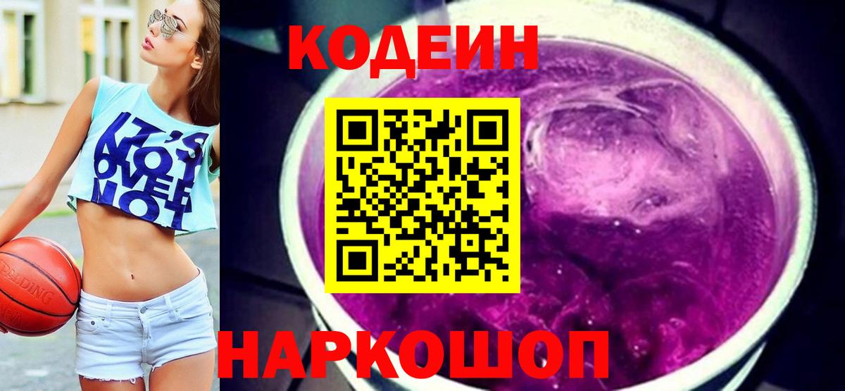 Codein напиток Lean (лин) Реж