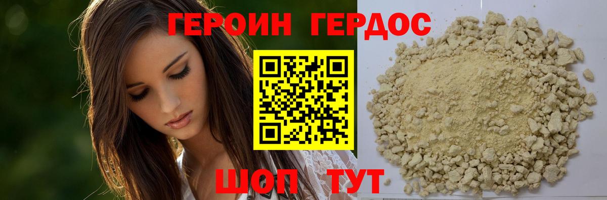 Героин герыч Реж