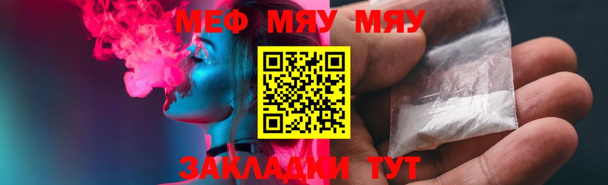 Реж  МЯУ-МЯУ  Вход с VPN  Меф  МЯУ-МЯУ мука  МЕФ мука 